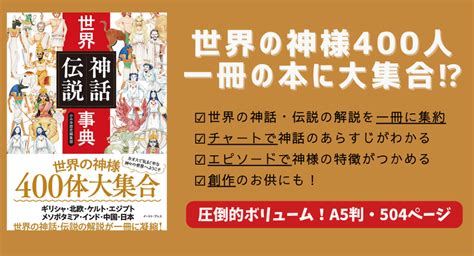 外界聖物|神話・伝説の物一覧